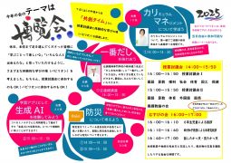 R7(2025）年度授業づくりの会（冬季研究会）第２次案内