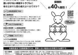 （お知らせ）カンガルー保険案内について