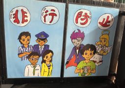 12.04.非行、ダメ！