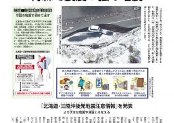 朝日小学生新聞（号外）