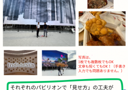 （お願い）万博の思い出写真大募集