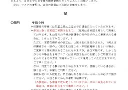 卒業式のご案内（再掲）