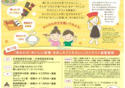 （お知らせ）作文コンテスト作品募集