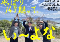 03.19. １年間、ありがとうございました！