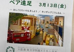 03.12　明日の連絡