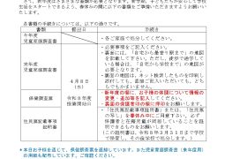 令和8年度新学期準備について