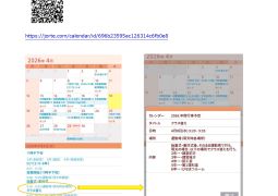 ジョルテカレンダーの登録のお願い