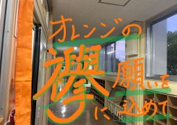 04.10. 応援される存在に。