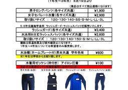4/25（土）水着販売のお知らせ