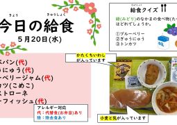 2026.5月20日(水)の給食