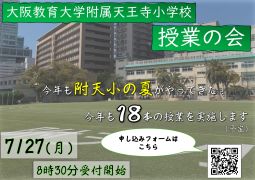 令和8年（2026年）度 授業の会（夏季研修会）のご案内