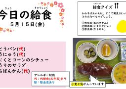 2026.5月15日(金)の給食