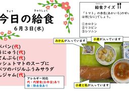 2026.6月3日(水)の給食