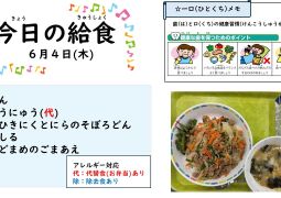 2026.6月4日(木)の給食