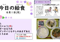 2026.6月1日(月)の給食