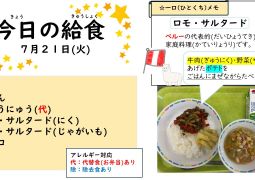 2026.7月21日(火)の給食