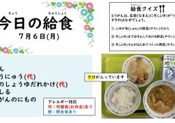 7月6日(月)の給食