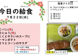 2026.7月22日(水)の給食