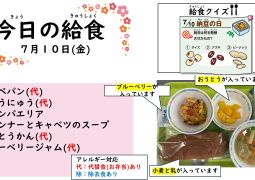 2026.7月10日(金)の給食