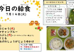 2026.7月14日(火)の給食