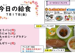 2026.7月17日(金)の給食