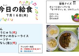 2026.7月16日(木)の給食