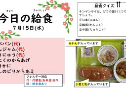 2026.7月15日(月)の給食
