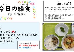 2026.7月9日(木)の給食