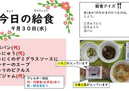 2026.9月30日(水)の給食