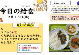 2026.9月16日(水)の給食