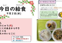 2026.9月2日(水)の給食