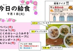 2026.9月1日(火)の給食