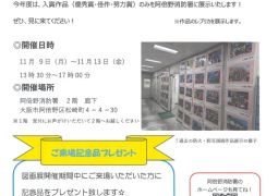 【お知らせ】防火・防災図画展について