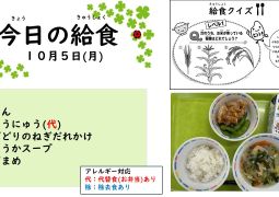 2026.10月5日(月)