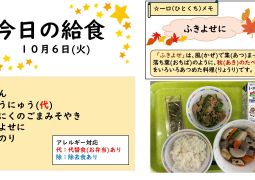 2026.10月6日(火)の給食