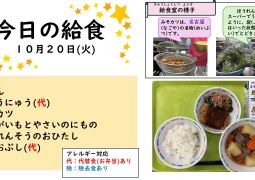 2026.10月20日(火)の給食