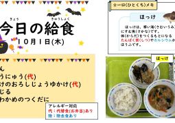 2026.10月1日(木)の給食