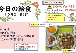2026.10月21日(水)の給食