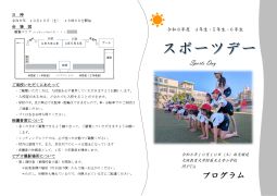 （お知らせ）スポーツデープログラム（高学年）