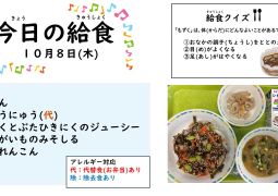 2026.10月8日(木)の給食