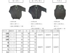 【お知らせ】150周年記念セーター等 第2次販売について